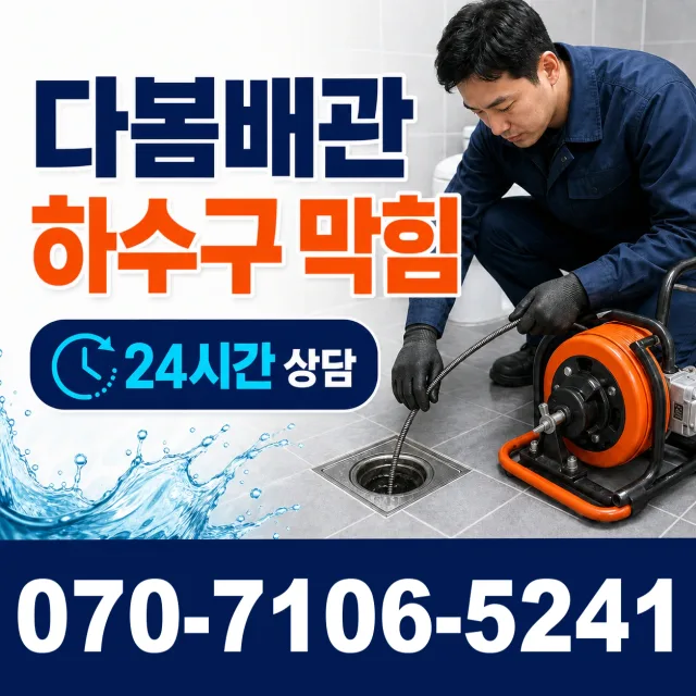 전북 진안군 안천면 구례길 수도꼭지교체 상담 이미지 2