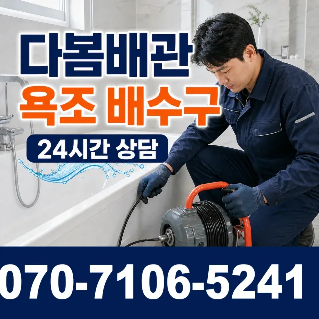 전북 진안군 안천면 구례길 수도꼭지교체 상담 이미지 6