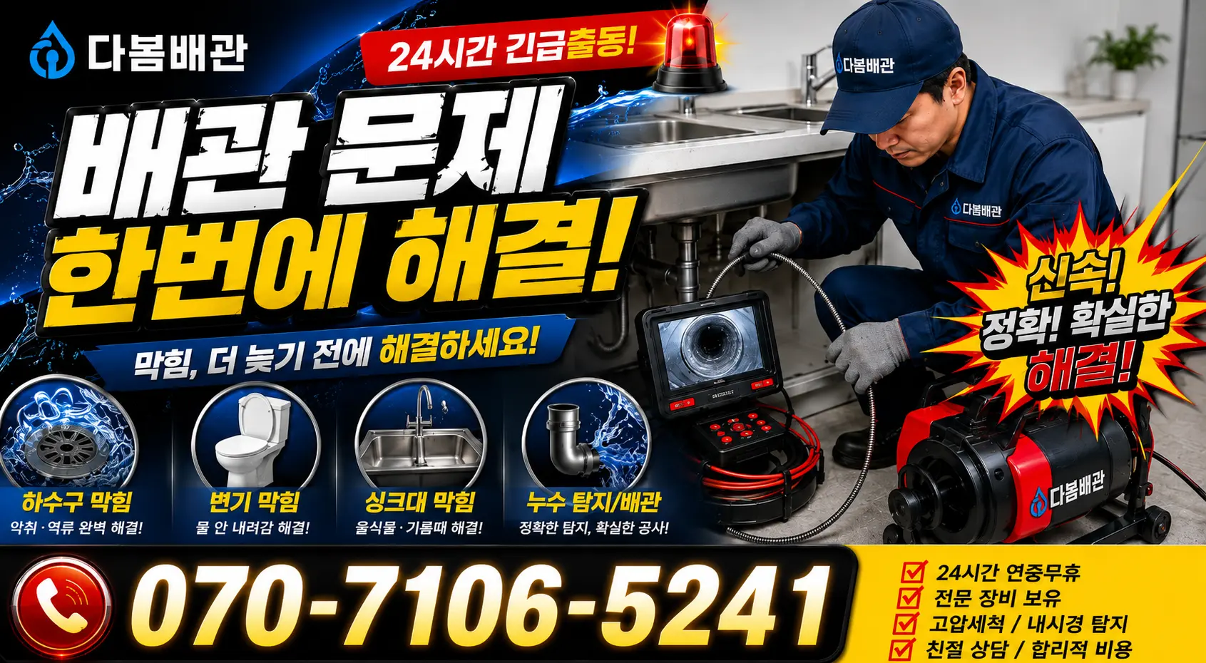 전북 진안군 안천면 구례길 수도꼭지교체 24시간 긴급출동 상담 안내
